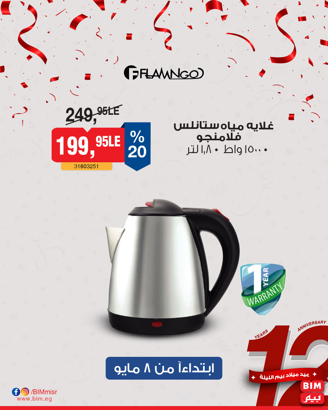 bim offers from 6may to 6may 2025 عروض بيم من 6 مايو حتى 6 مايو 2025 صفحة رقم 23